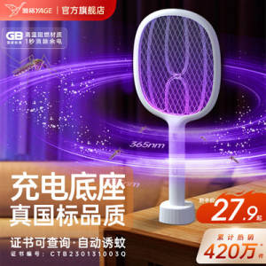 14.9元 雅.格国标认证电蚊拍)5lAadk3HuoC)/ CZ11//