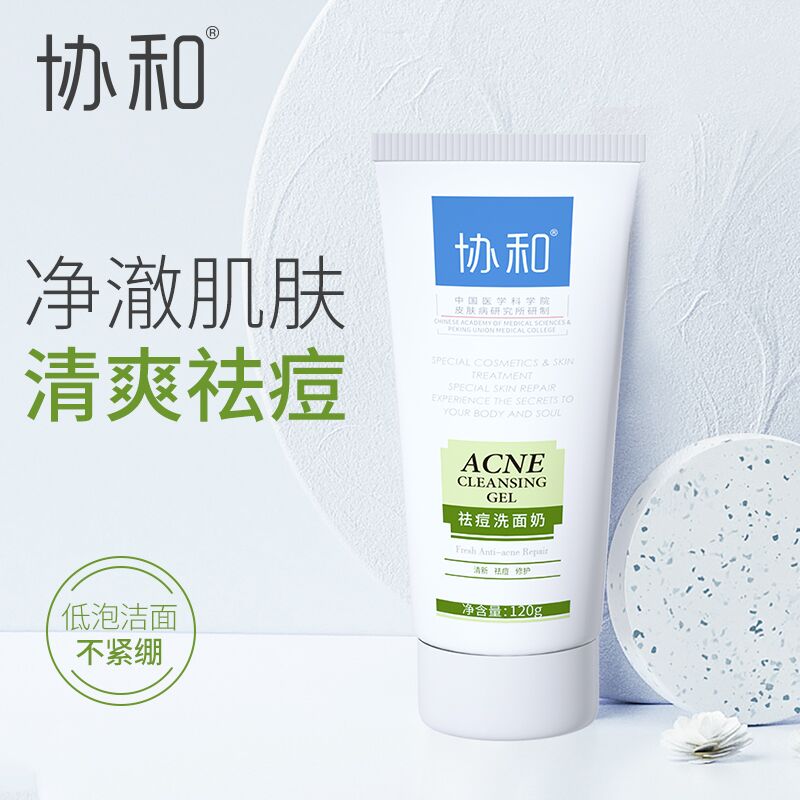 0点后下单 先领券29.9元【协和旗舰店 拍一发二】协和草本精粹祛痘洗面奶2支(Ng8lXzK5sFY)/