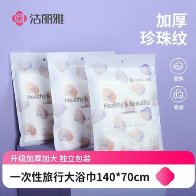 3.9亓倒数第五个选项大牌洁丽雅一次性毛巾2条)T8nldosfOAw)/ CZ11//