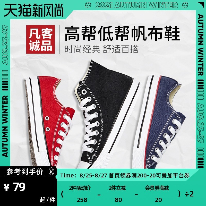 0点后下单 拍2件78元Vancl/凡客诚品旗舰店情侣款舒适百搭高低帮帆布鞋(AjMTXMW2TTl)/
