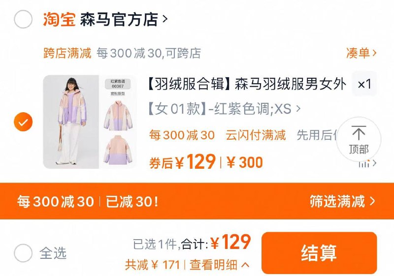 1.叠满减 拍下129亓森马官方店 男女同价森马羽绒服男女轻薄外套合集/ CZ8515 /lJYp3uWSFR4//