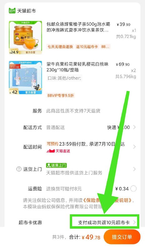3.电蚊香无货的换这个49元送10元猫超卡＝39元20瓶真果粒+蜂蜜柚子茶(P1BIX8oUpkN)/