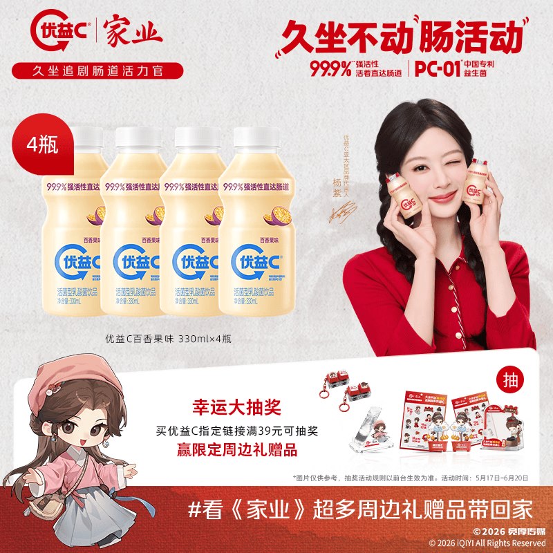 【自营】蒙牛 优益C百香果味330mL*4瓶拍4件【44.8元】折2.8/瓶，plus包邮