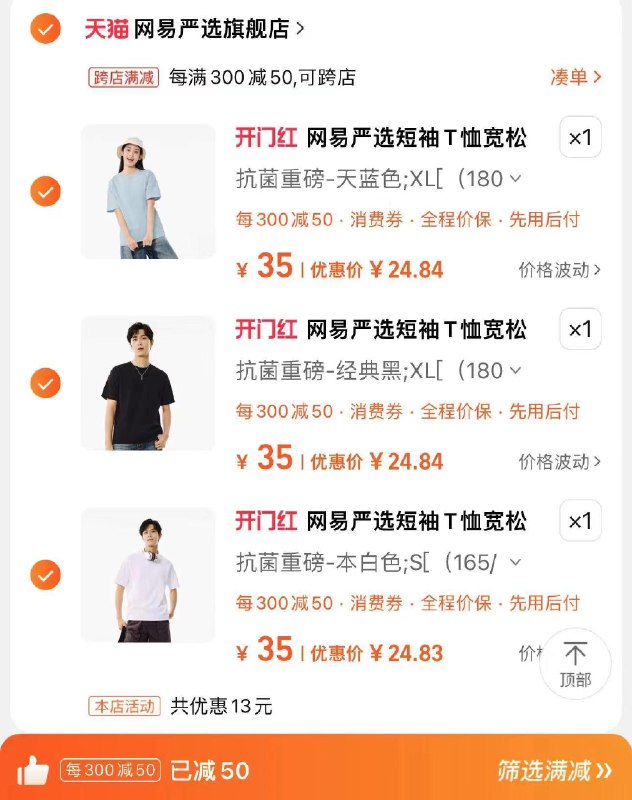 3件 拍35亓选项 拍下92亓凑满减300-50 到手24.8亓/件网易严选短袖男女生宽松*3/ CZ3381 /yFC5Wv4ETey//------𝙏𝘽  超级红包d.618day.com/618