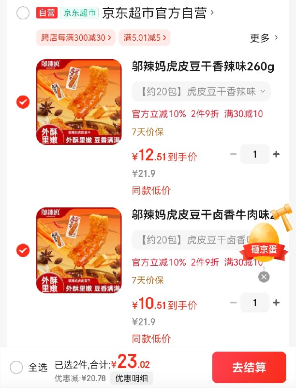 【自营】邬辣妈零食牛肉味/香辣味虎皮豆干 260g