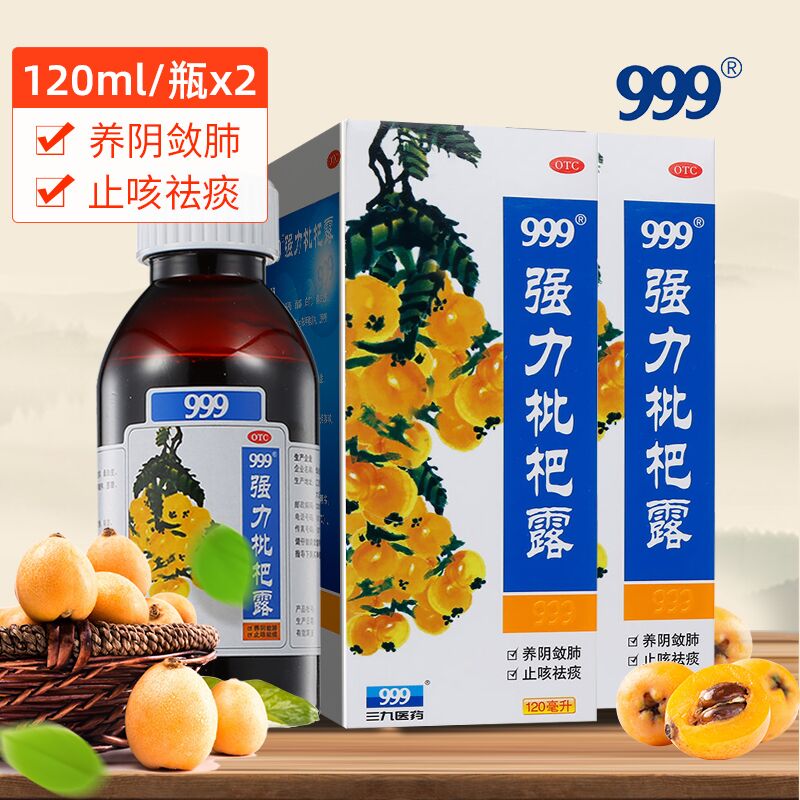 0点后下单 先领券19.9元【健之佳大药房旗舰店】999强力枇杷露120ml*2瓶(mOr8Xz9Q2CY)/