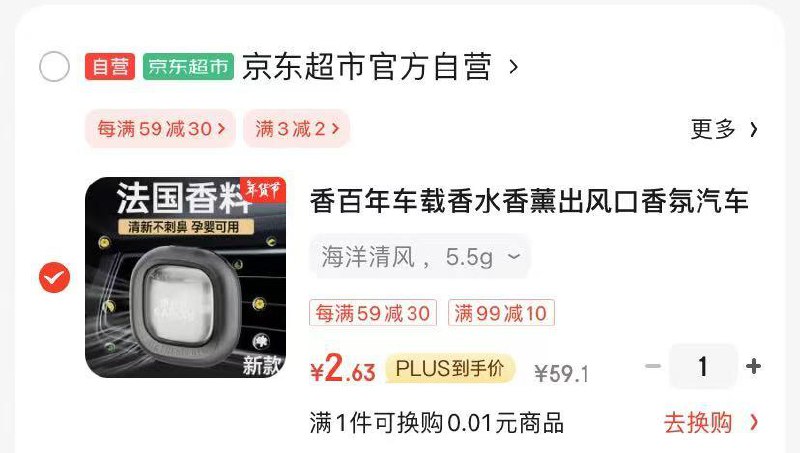车载香薰拍1件