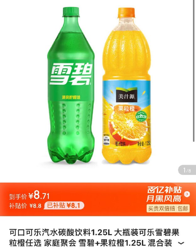 百亿补贴8.8亓雪碧+果粒橙1.25L 混合装