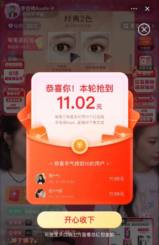 李佳琦zbj洪包雨大包