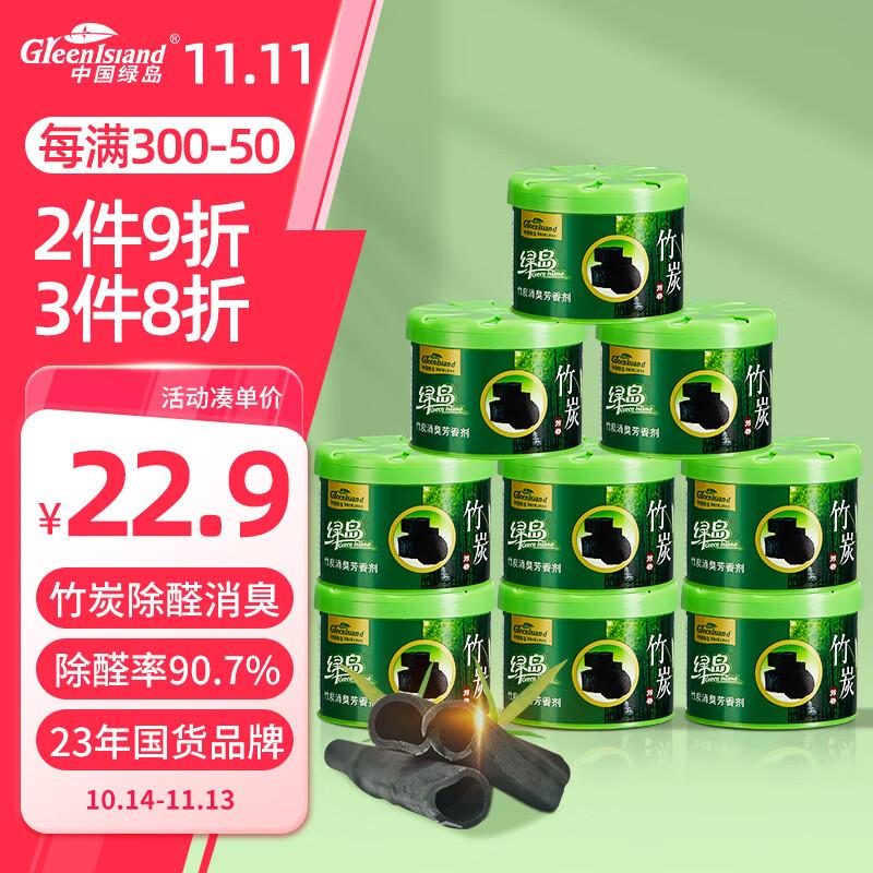 绿岛去除甲醛竹炭*9盒固体空气清新剂砸11-10奍叠8首单，凑200-20券0.34亓