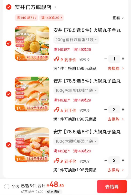 安井 火锅丸子任选系列虾滑/鱼丸/鱼籽鱼蛋/贡丸等