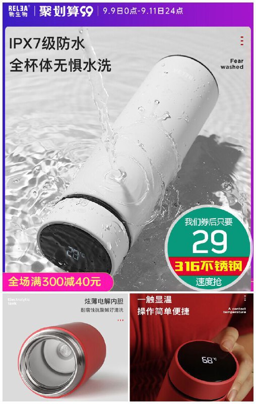 【物生物】大容量智能保温杯聚划算49元【券后29元】包邮