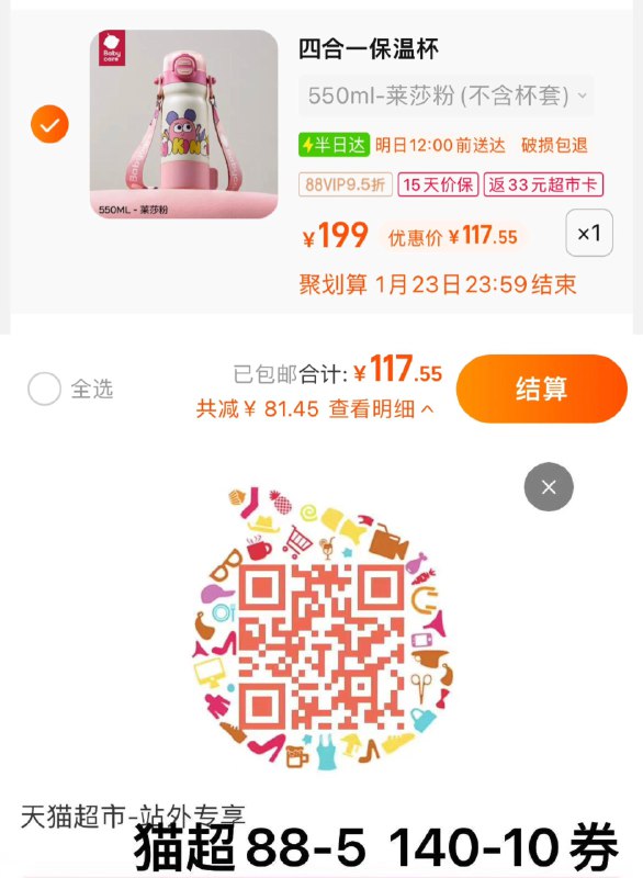 1.叠140-10卷+5福袋反33卡，vip到手 【84.55】babycare四/合一儿童保温杯/ CZ0001  dl489.kuaizhan.com/?J1aSW7mLQn3 /:/ CA1371/年货节 d.618day.com/HNY