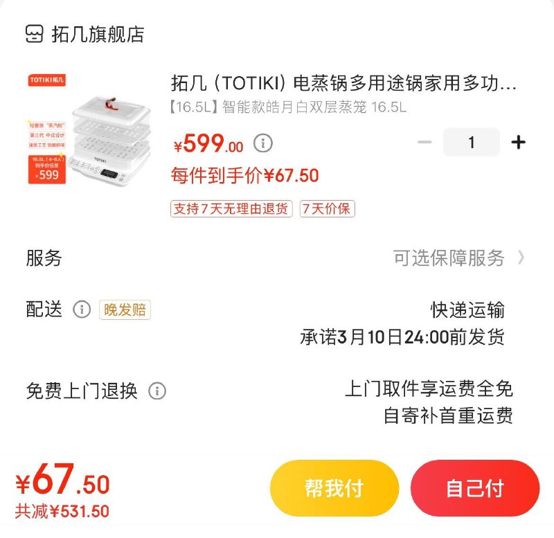 Plus9.9买家居499-40券