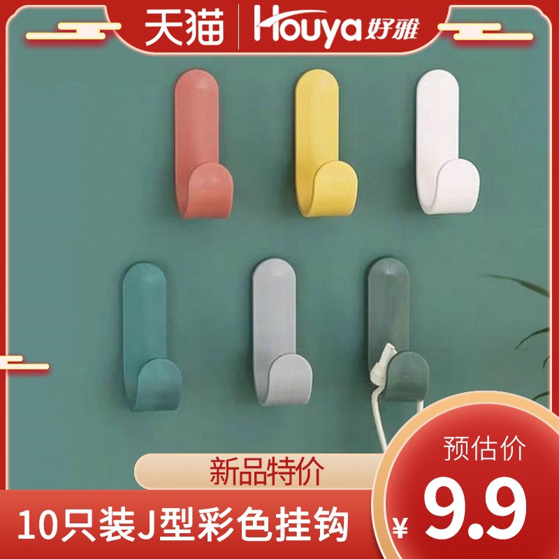 0点后下单 拍下6.9元好雅创意无痕强力挂钩10只(QOiJXKtg6fP)/