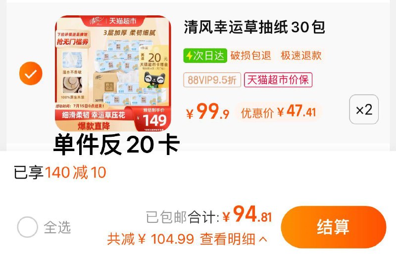1.叠140-10券 拍2件vip 【94.8】反40卡 折0.91/包清风压花抽纸3层100抽60包/ CZ3457 /)hEkadtI9oaW)//