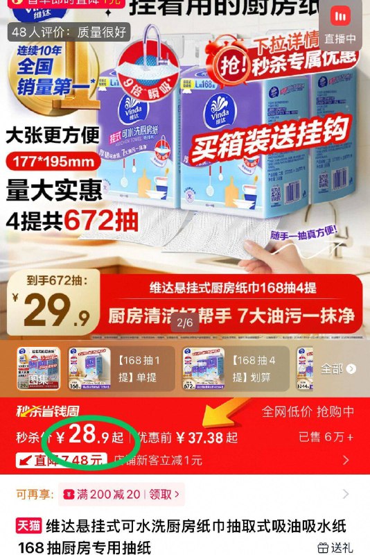 28.9元！🉐168抽*4提【维达】可水洗厨房纸巾下拉详情页 进淘金币下单用完即丢不心疼 吸水吸油比抹布更加干净 卫生方便-9/WjA94wgrSpm// AA11