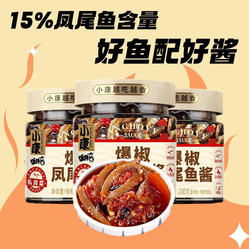 小康 爆椒凤尾鱼200g*3瓶 拍4件 凑200-20后每件9.54