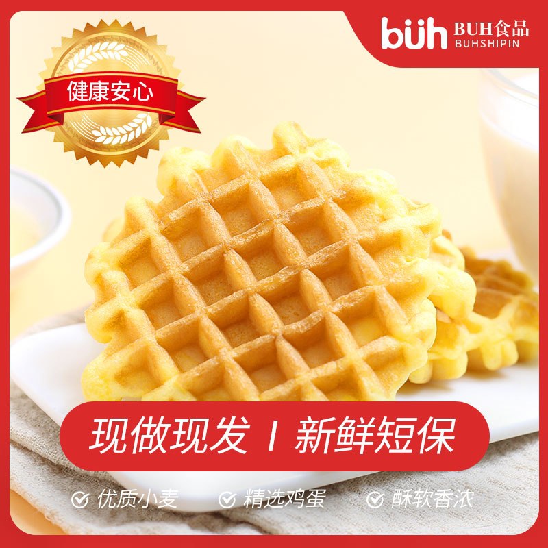 0点后下单 拍2件共16.9元BUH懒人华夫饼350g*2箱(fzmKXXFbxDy)/  楼上发的这些做早餐很不错
