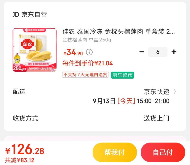 领2张券