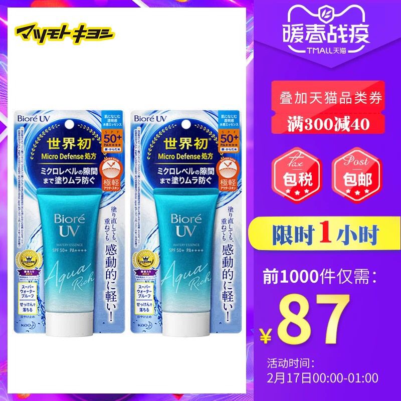 0点前1000件限时87元花王碧柔防晒霜50g*2支 (eLGH1VzBsCJ) 隐藏内部优惠券： m.zaihua.me
