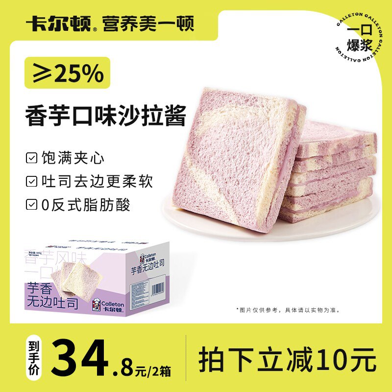 0点 15.9💵【卡尔顿旗舰店】卡尔顿芋香无边吐司500g无边的 爱吃芋泥的安排)ICK4dxjvgAk)/ CZ11//