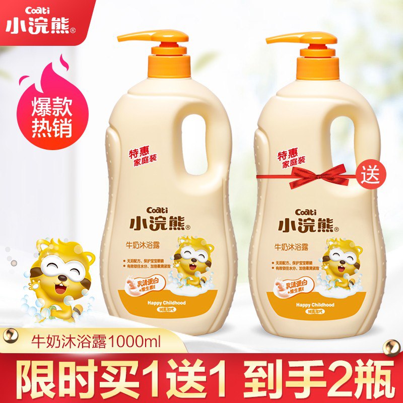 小浣熊 儿童牛奶沐浴露，买一送一，只要29.9！ 