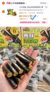 吃货速度！18.9元🉐90根【三只松鼠】肉松海苔卷追剧必备小零食，香酥可口口感层次分明 一吃停不下！-9/dxAN43UfOqq// AA11