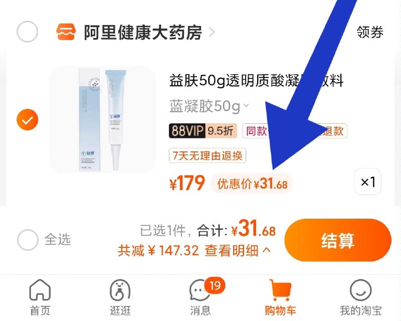 速度拍 31元神价叠淘金币＆88会员 没有贵点院线级的 之前一小瓶5g就19.9医用专业修护 也可当睡眠面膜【阿里健康大药房】益肤医用透明质修护凝胶50g)WXxRdPaR8cn)/ CZ11//