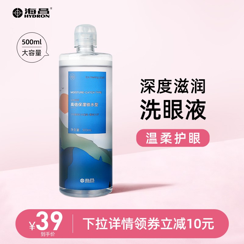 19亓海昌丛林谧语洗眼液500ml(CadX2OCVOGj)/