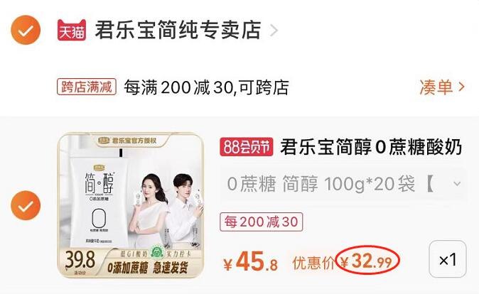 2.凑单1件 加入购物车一起付款，然后退款凑单(yi8j2Hsa6WZ)/君乐宝0蔗糖酸奶20袋到手33元