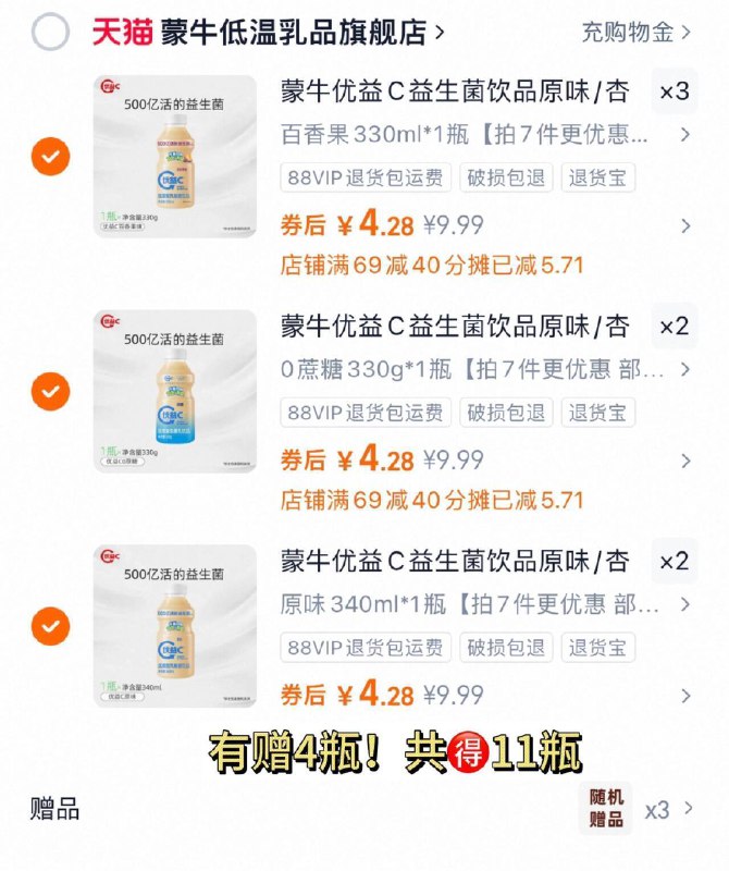 任选7件29.9亓✨折2.7r/瓶蒙牛优益C益生菌乳饮 共11瓶促进肠道蠕动！噗噗更顺畅9/dMmu47rBnAb// AA11-超市300ml的还要4.5亓/瓶我们才半价，好喝助消化这波破圿了！先选喜欢口味
