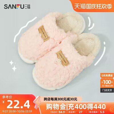 0点开始 25.9💵【三福旗舰店】三福情侣款简约可外穿棉拖鞋)RIidWaIO71f)/ CZ11//简约款的，毛绒绒很可爱！