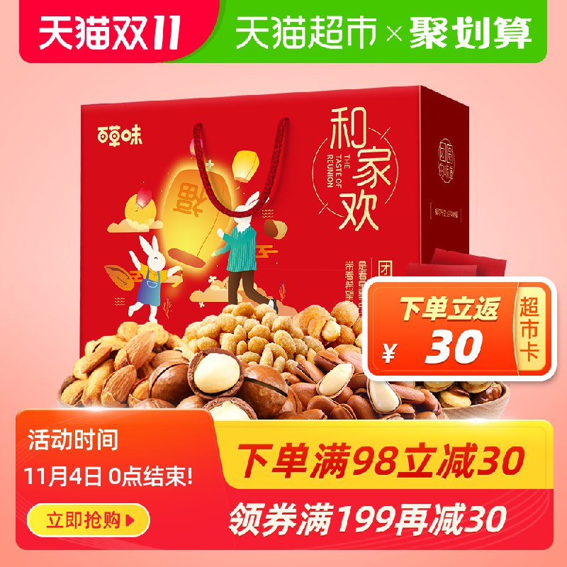 88-10券后 78元送30猫超卡 48元到手百草味坚果礼盒1560g(ca4vcjDF6YP)/ 每日京東全品 