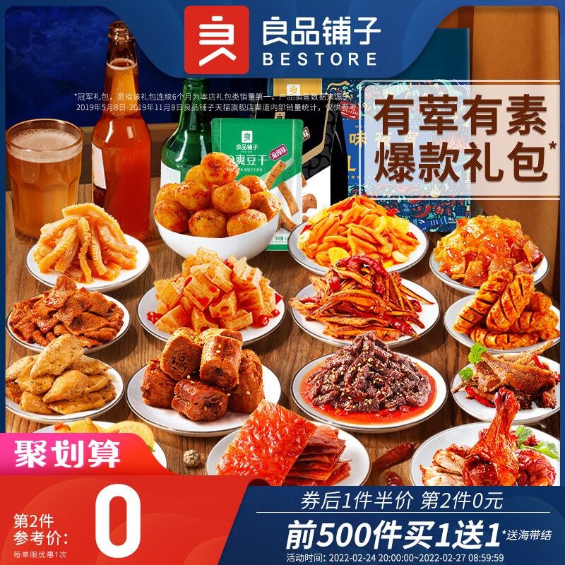 2件39.8元 良品铺子旗舰店卤味零食组合大礼包共32包限时加赠即食海带结150g/包(QEXp2Vnfl53)/