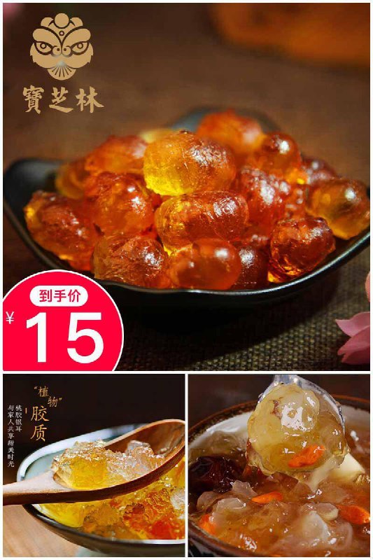 【宝芝林】野生桃胶原价【35元】券后【15元】包邮