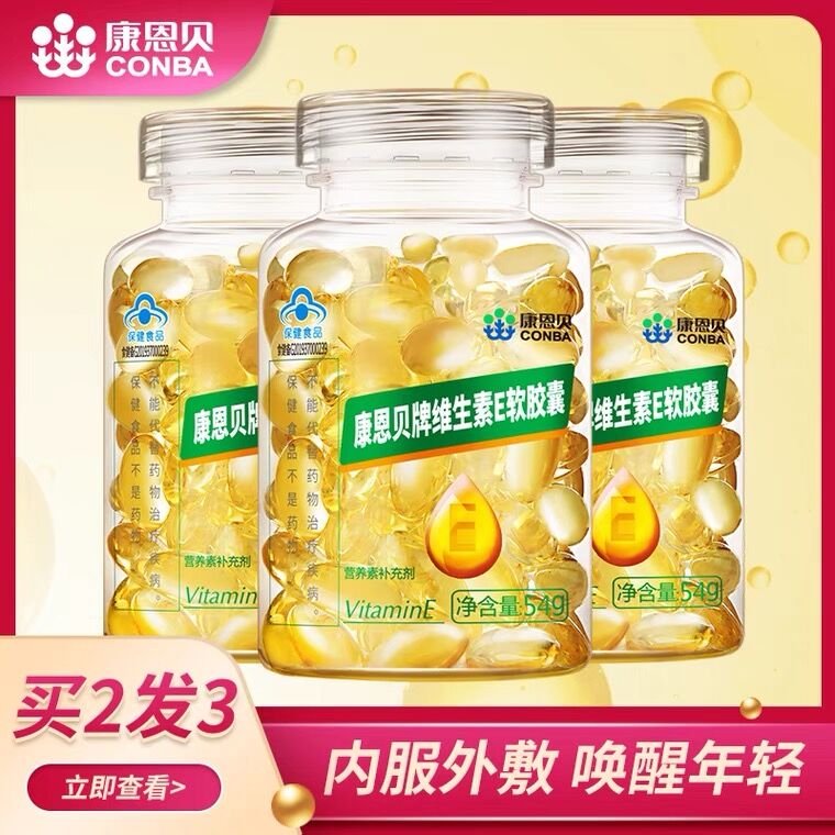 14元 康恩贝旗舰店天然维生素E软胶囊55粒(9jbUX3JIXaU)/