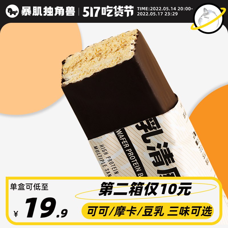 20点开始 拍下26.8元跨店满减凑单 预计23.6元 【暴肌独角兽旗舰店】能量无糖威化蛋白棒饼干14根￥z9aa29oc7q5￥/