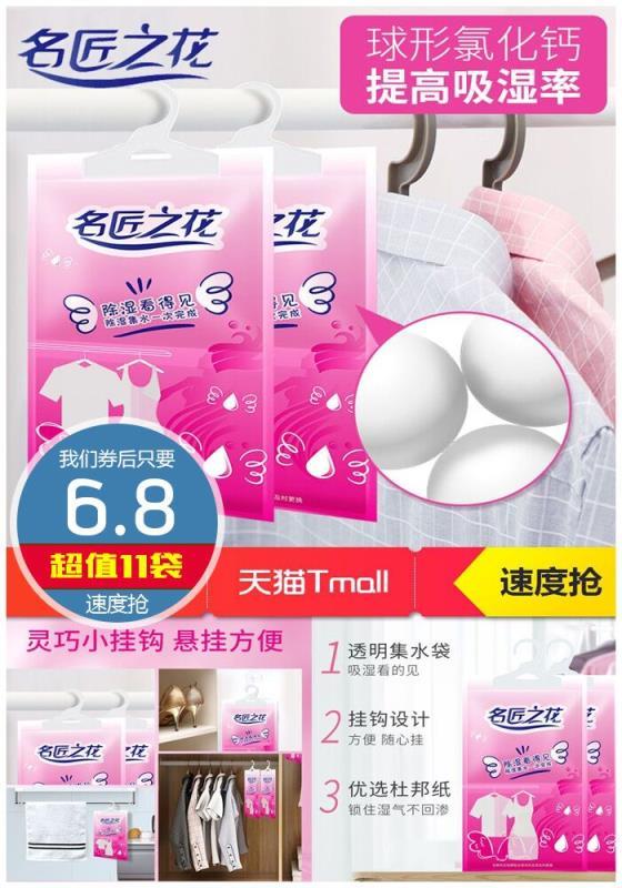 梅雨季节到了！这个必须买呀————【名匠之花】防潮除湿剂11袋原价9.8元【券后6.8元】包邮