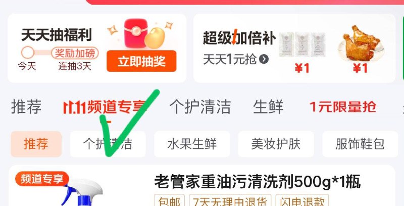 京东首页-国家补帖×百亿补帖-1111频道 找到加购拍下1