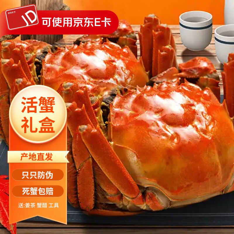 阳澄篇 鲜活大闸蟹4对8只
