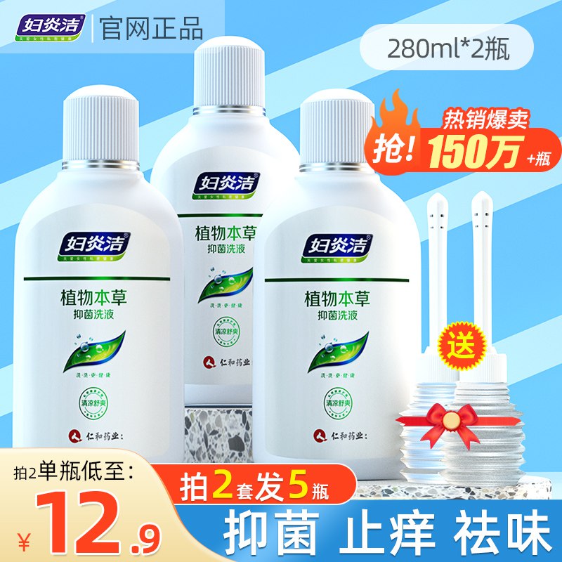 19.9💵 妇炎洁私处护理液洗漱洁阴康洗护)YWlkdu4Ce9n)/ CZ11/