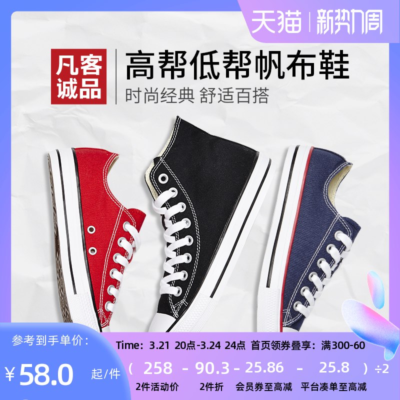 0点后下单 拍2件78.6元【凡客诚品旗舰店】情侣款经典百搭帆布鞋2双￥4OEU2TQxAUT￥/