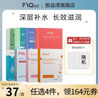 68💵 任选4盒送3片敷益清面膜组合23片)zpwNdqPjsFc)/ CZ11//---全品券 d.618day.com/618