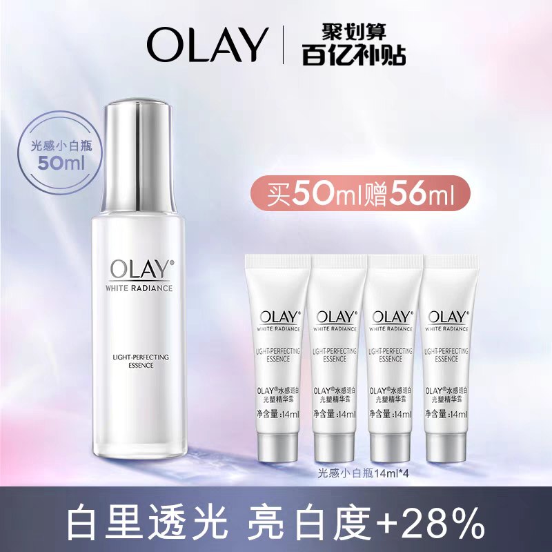 289元【OLAY旗舰店】玉兰油光感小白瓶50ml+56ml(ziZkXMGX3YB)/