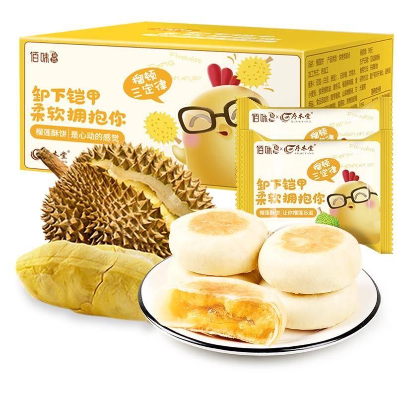 0点后下单 先领券爆浆猫山王榴莲饼9.9元(RRTLcTmrRGR)/
