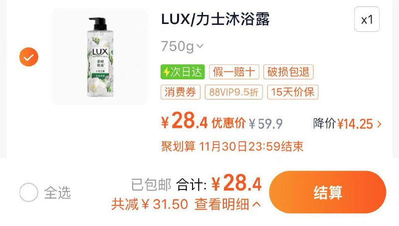 29.9亓 猫超包U如有88vip 到手28.4亓力士植萃小苍兰香沐浴露750G/ CZ2214 /2UMG3nYJ3UG// 全品抵扣 m.fanli.me