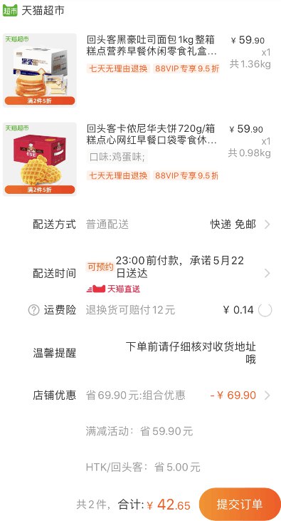 88-5券组合44.9元包邮 88会员42.65元1、天猫超市 回头客黑豪吐司面包1kg整箱 下1件 (ru7d1qk59aS)