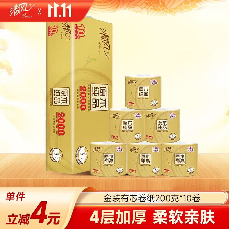 清风 有芯卷纸 金装4层加厚 200克*10卷跳转APP浏览商品详情页或加车砸蛋如有弹5卷 拍下11.39