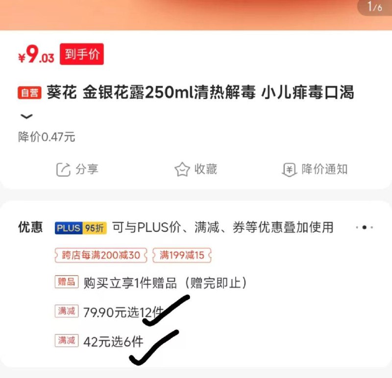 如有补益199-100小葵花有折扣，可搭配购买